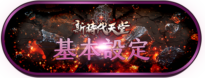 基本設定